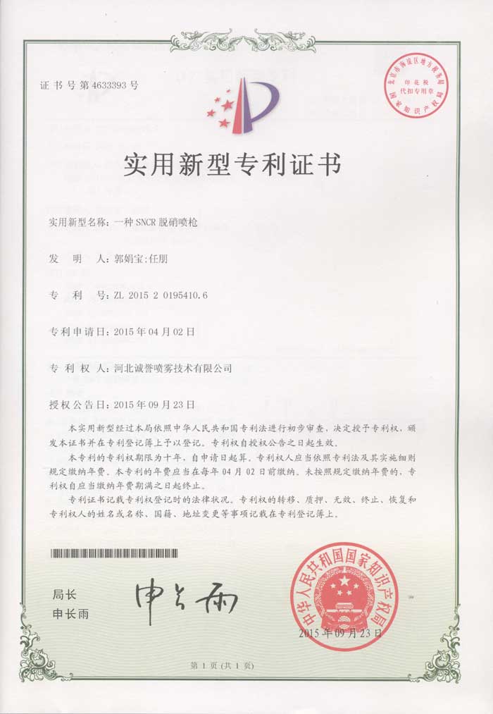SNCR噴槍專利