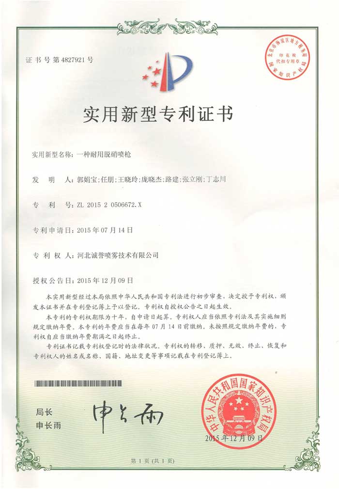 一種耐用噴槍專利